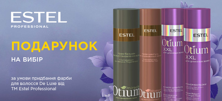 Акція від ТМ Estel Professional